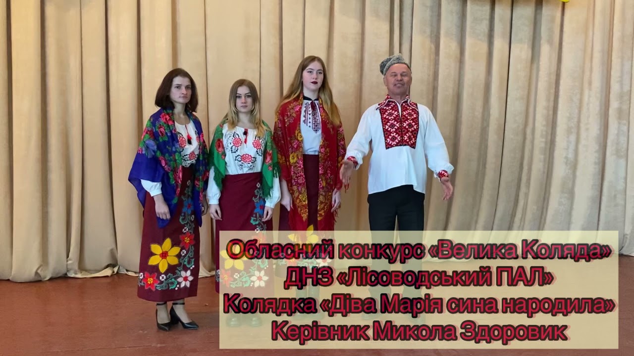 Велика Коляда, ДНЗ «Лісоводський ПАЛ»