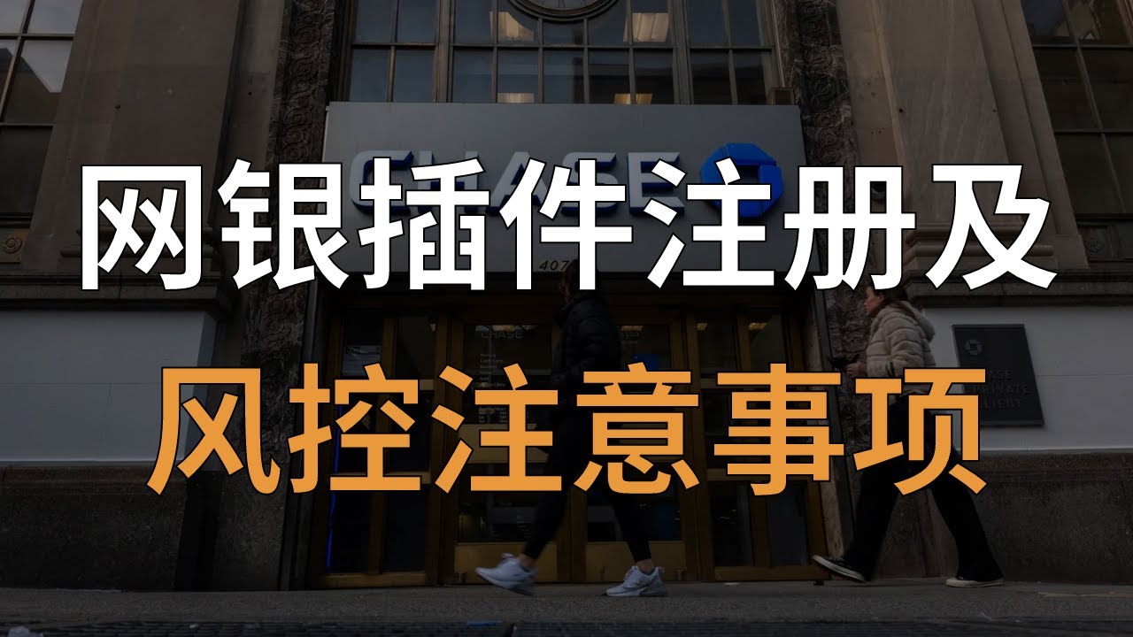 Chase只有ITIN 如何注册网银？下卡之后使用还有哪些坑？