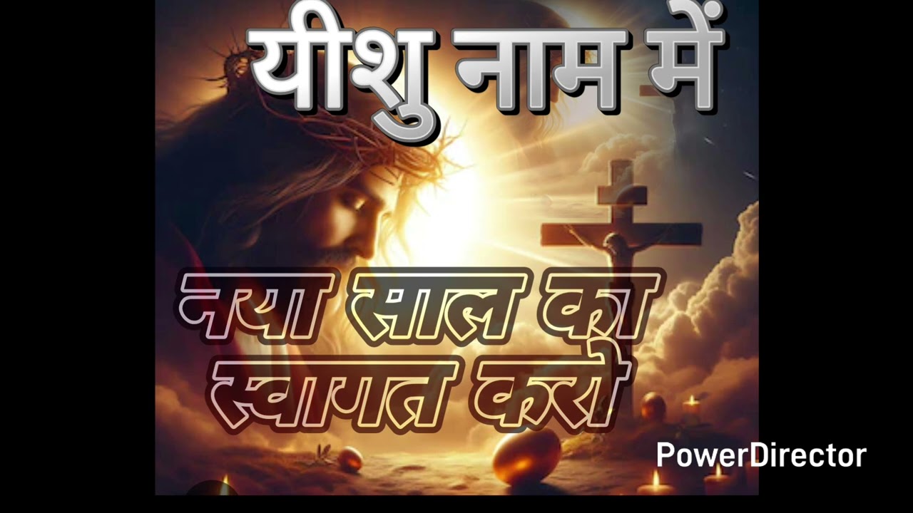नया साल का स्वागत करो welcome to new year 2026 new Hindi Worship and Happy New Year 2026 