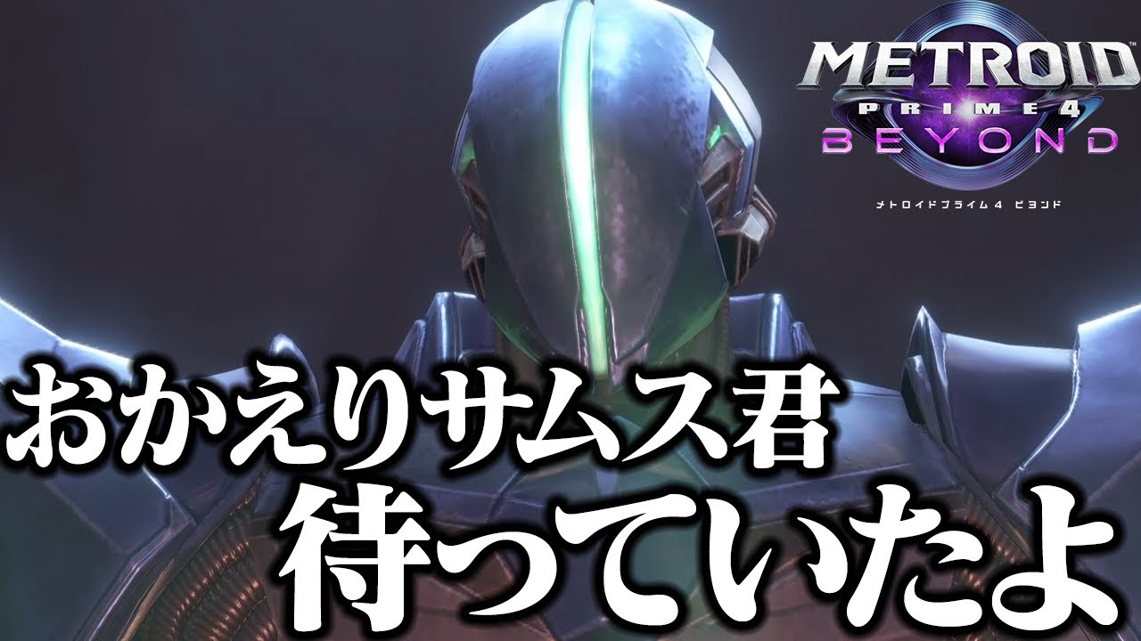 #9【メトロイドプライム4】またアイツと一騎打ちすることになった。【配信切り抜き】