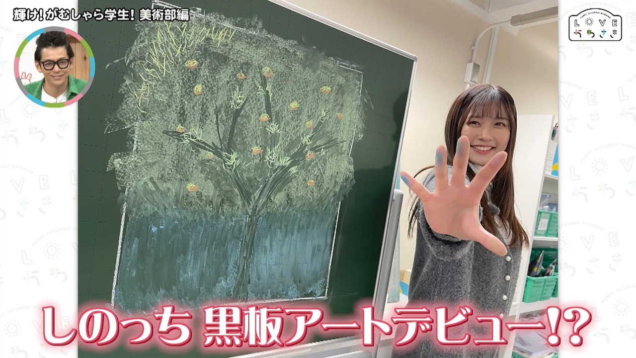 LOVEかわさき　2月14日放送　輝け！がむしゃら学生！美術部編