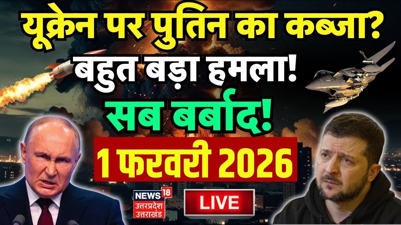 Russia Ukraine War Live Updates: 2026 में यूक्रेन पर कब्जा करेंगे Putin, भड़के Trump|Zelenskyy|N18G