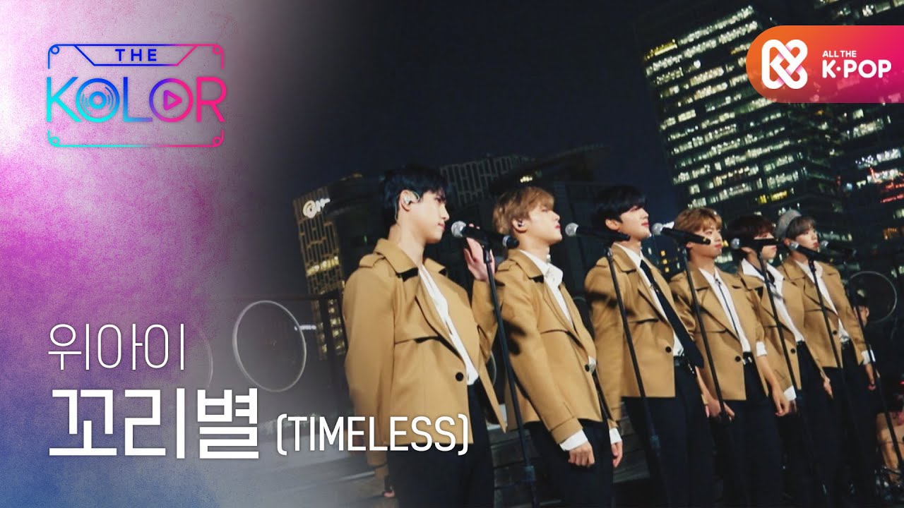운명처럼 영원한 약속, ＜꼬리별 (TIMELESS)＞ l #더컬러 l EP.5