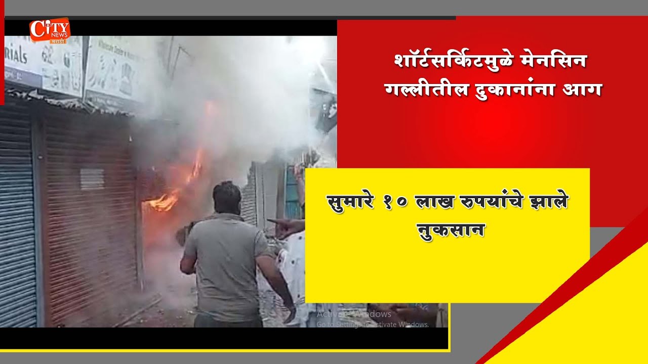 Another Fire Accident At Mensi Galli Due Short Circuit Loss Around aRs.10 Lakh