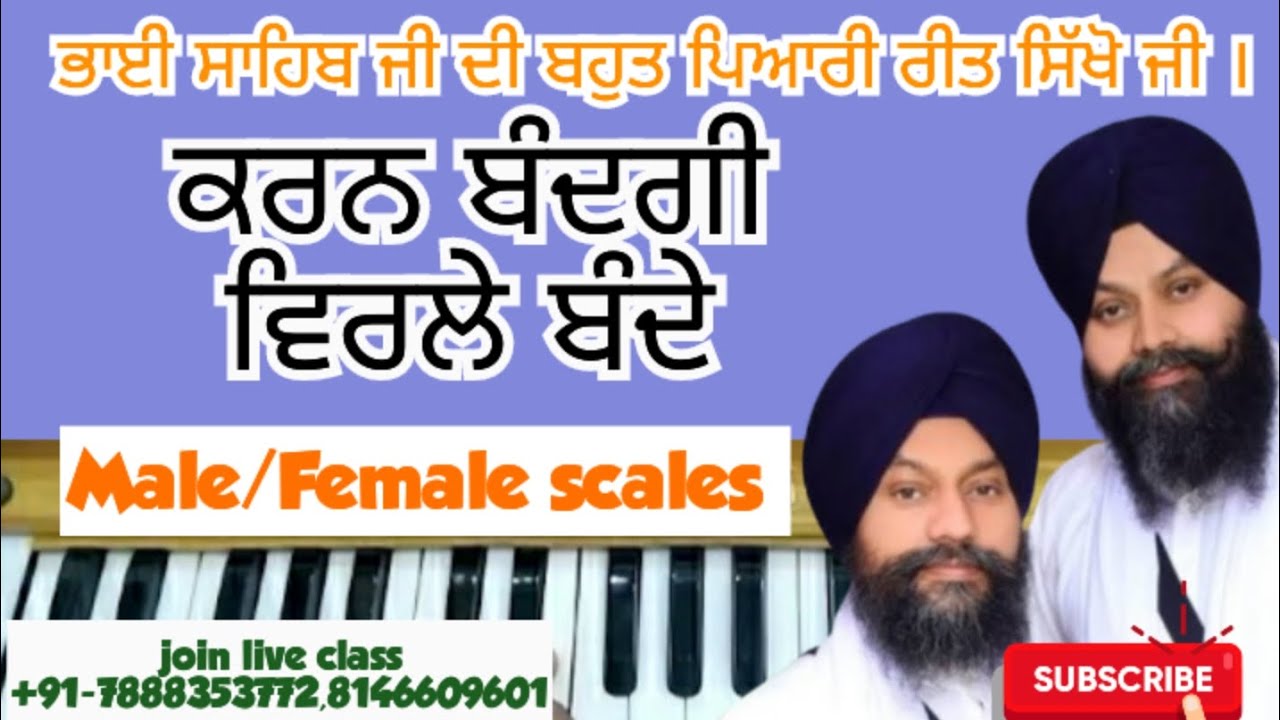 Virle Bande By Bhai Surinder Singh ji On harmonium I Harmonium Tutorial I