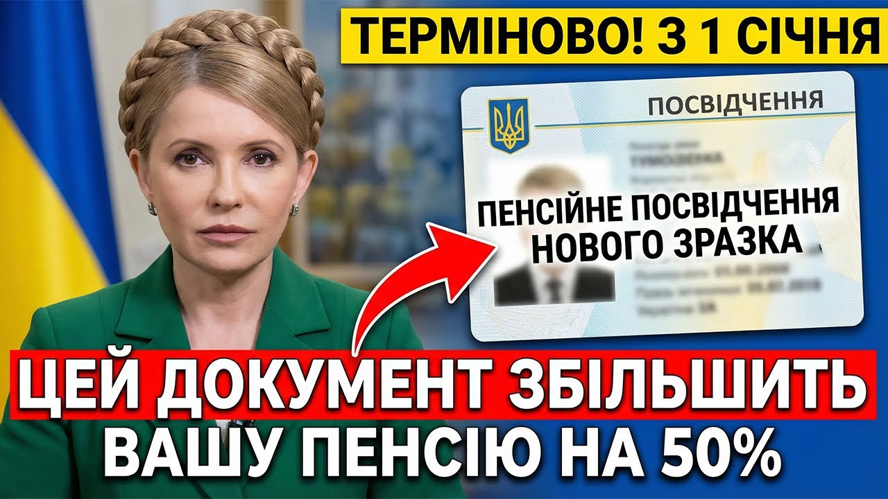 ❤️ПЕНСІОНЕРИ, ТЕРМІНОВО ВІЗЬМІТЬ ЦЕЙ ДОКУМЕНТ!