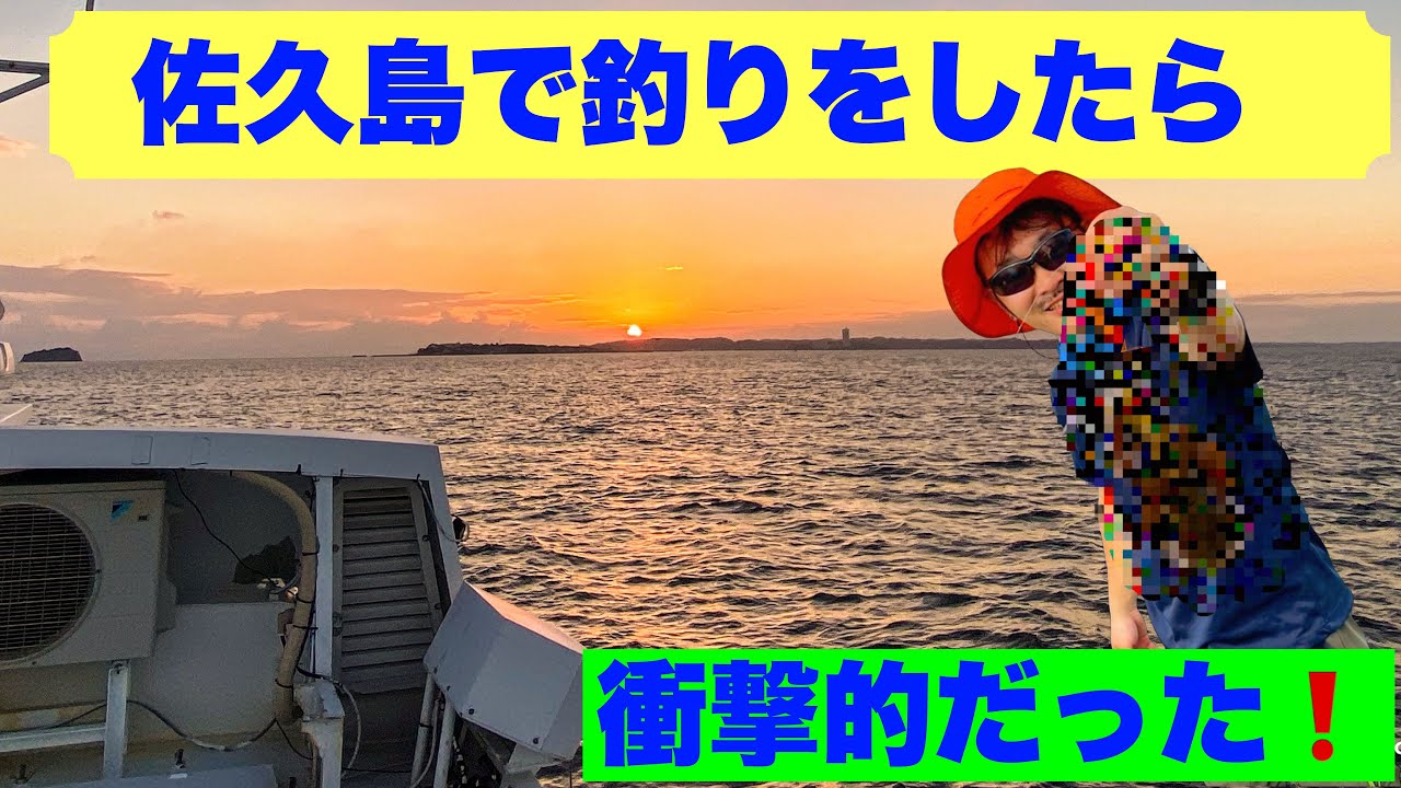 [佐久島】佐久島へ釣りに行ったら衝撃だった！