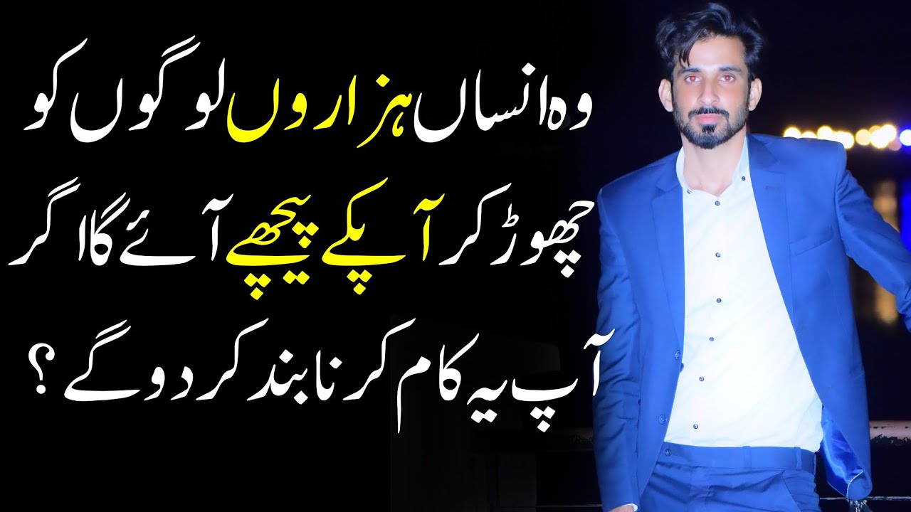 Hazron ko Chor Kar Apk Pichy Aeey ga? Essential Relationship advice