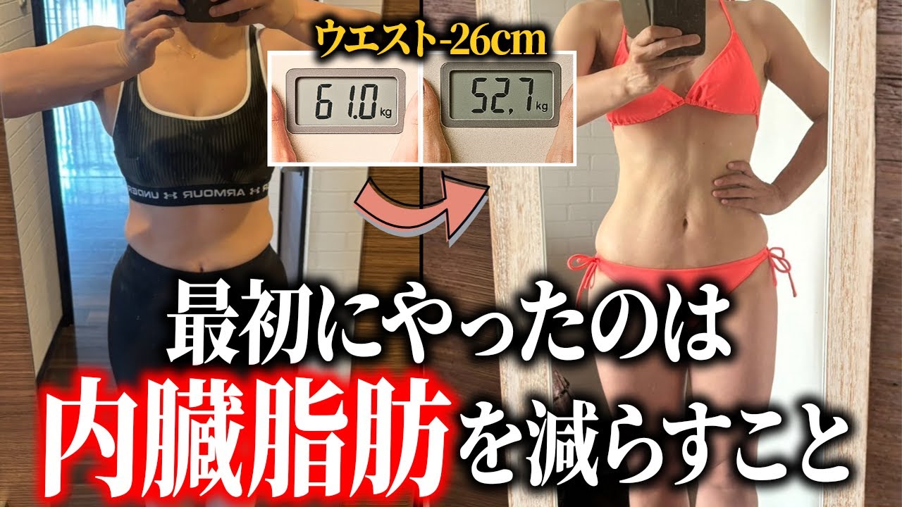 【50代ダイエット】3ヵ月で8kg痩せるために最初にやった内臓脂肪を減らす方法【脂肪肝改善】