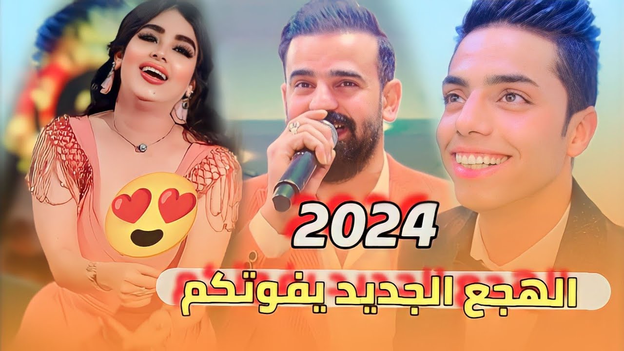 رايح وين مخليني - الفنان عماد الدريعي 🎬 2024 -لاتفوتكم الهجع ضيم وربي 😍  حنة حسين علاء المكصوصي ) ج1