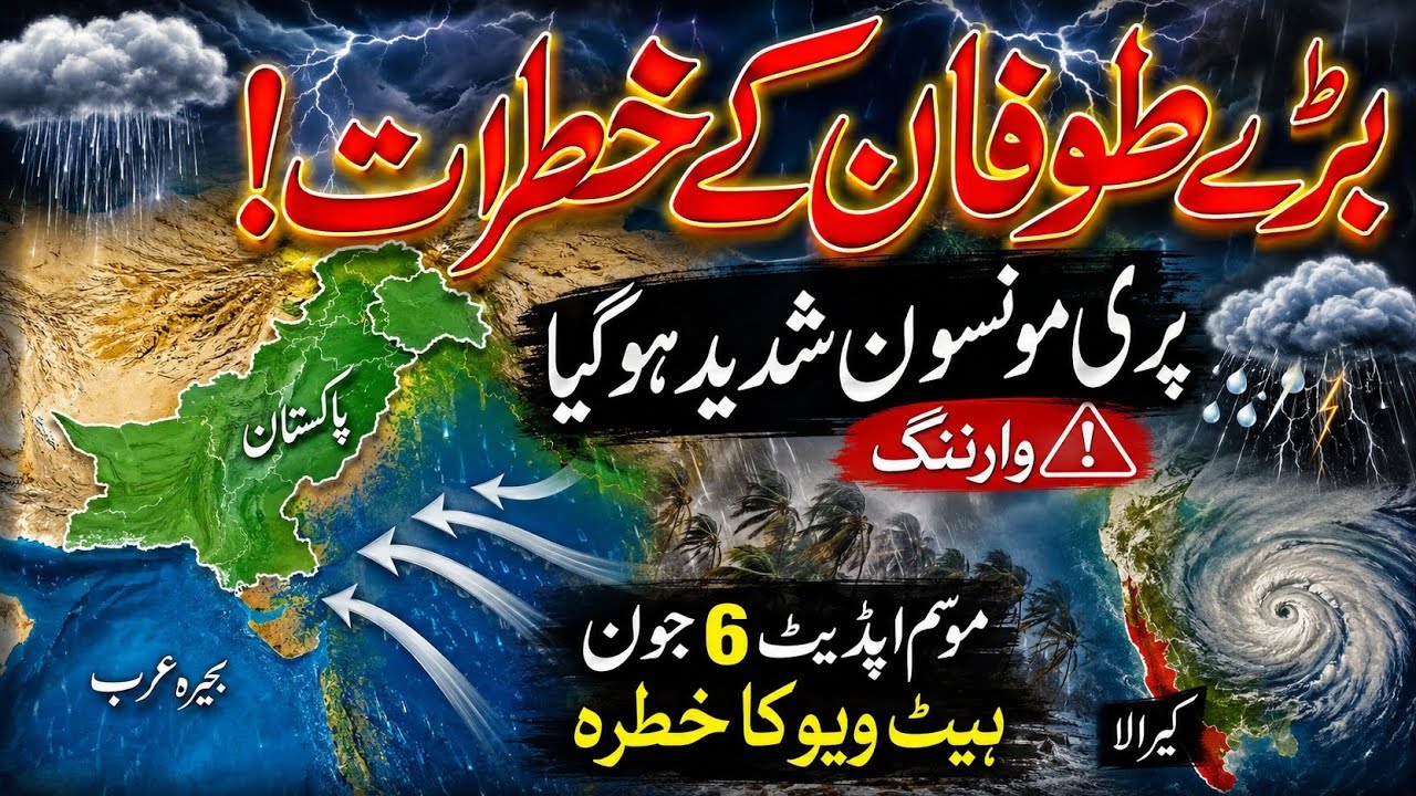 Weather update for next 72 hours| heavy rain & Storm🚨alert in Punjab| All Pakistan weather report 