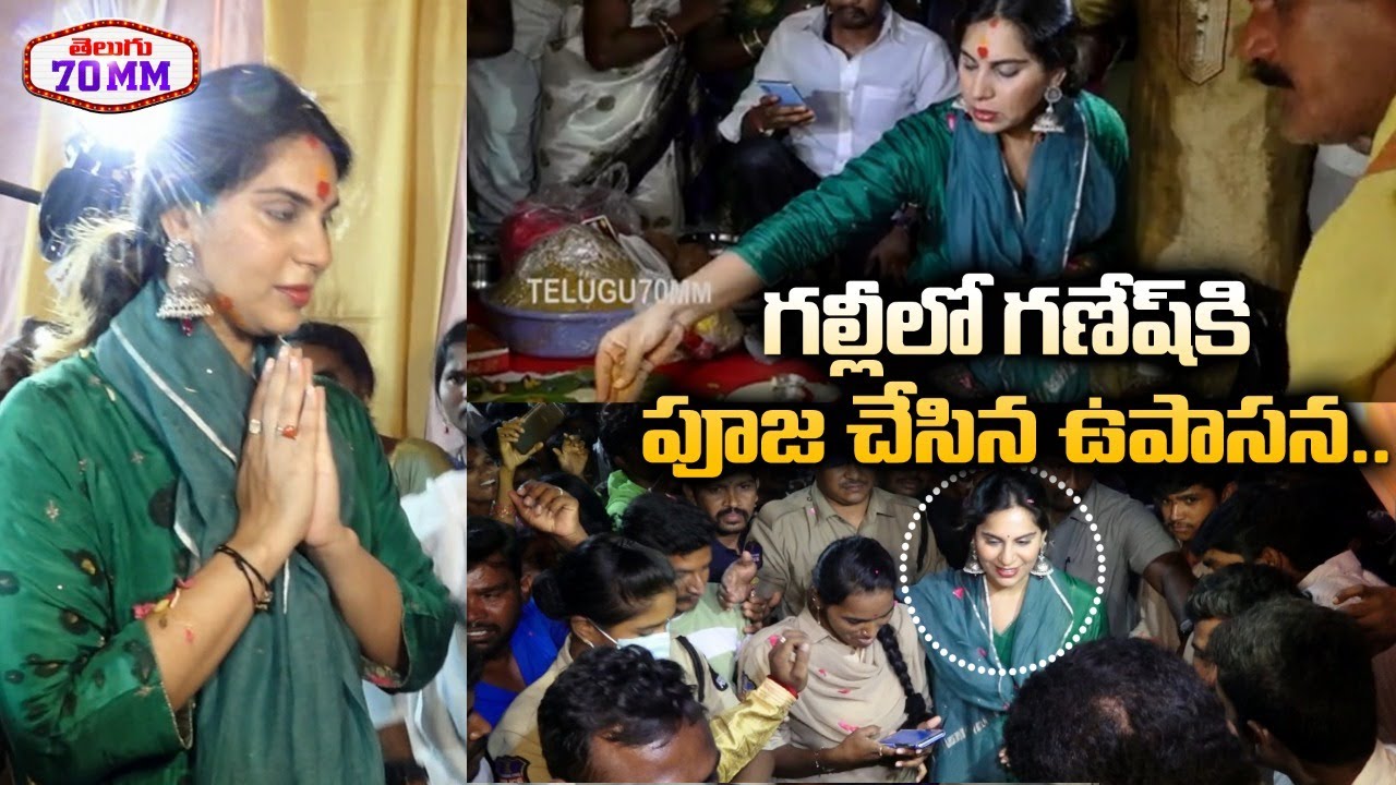 Upasana Konidela Visit Vinayaka Chavithi Celebrations 2022 | Ganesh Chaturthi | Telugu 70 MM