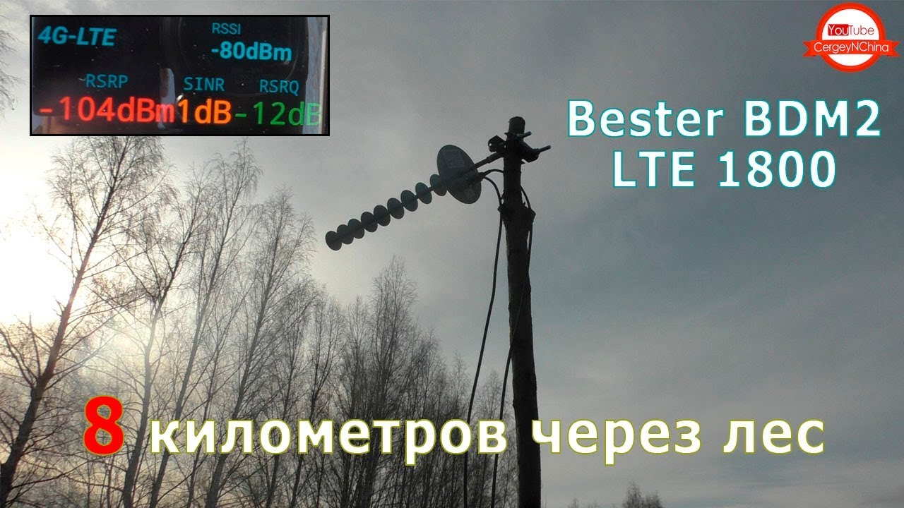 Bester BDM-2 1800 МГц Интернет на даче 8 километров через густой лес