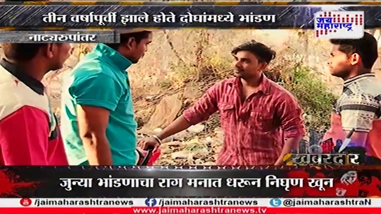 Khabardar: Friends killed friend in pimpri 030218
