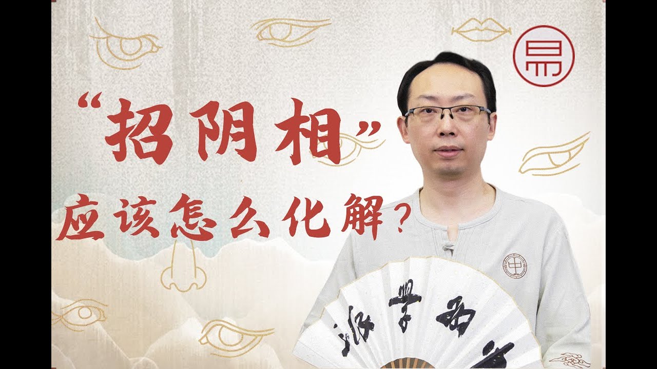 三大面相讓你陰氣重，身體差，六招讓你擁有好面相#面相#It's a FACE that makes you poor HEALTH and it's a GHOST