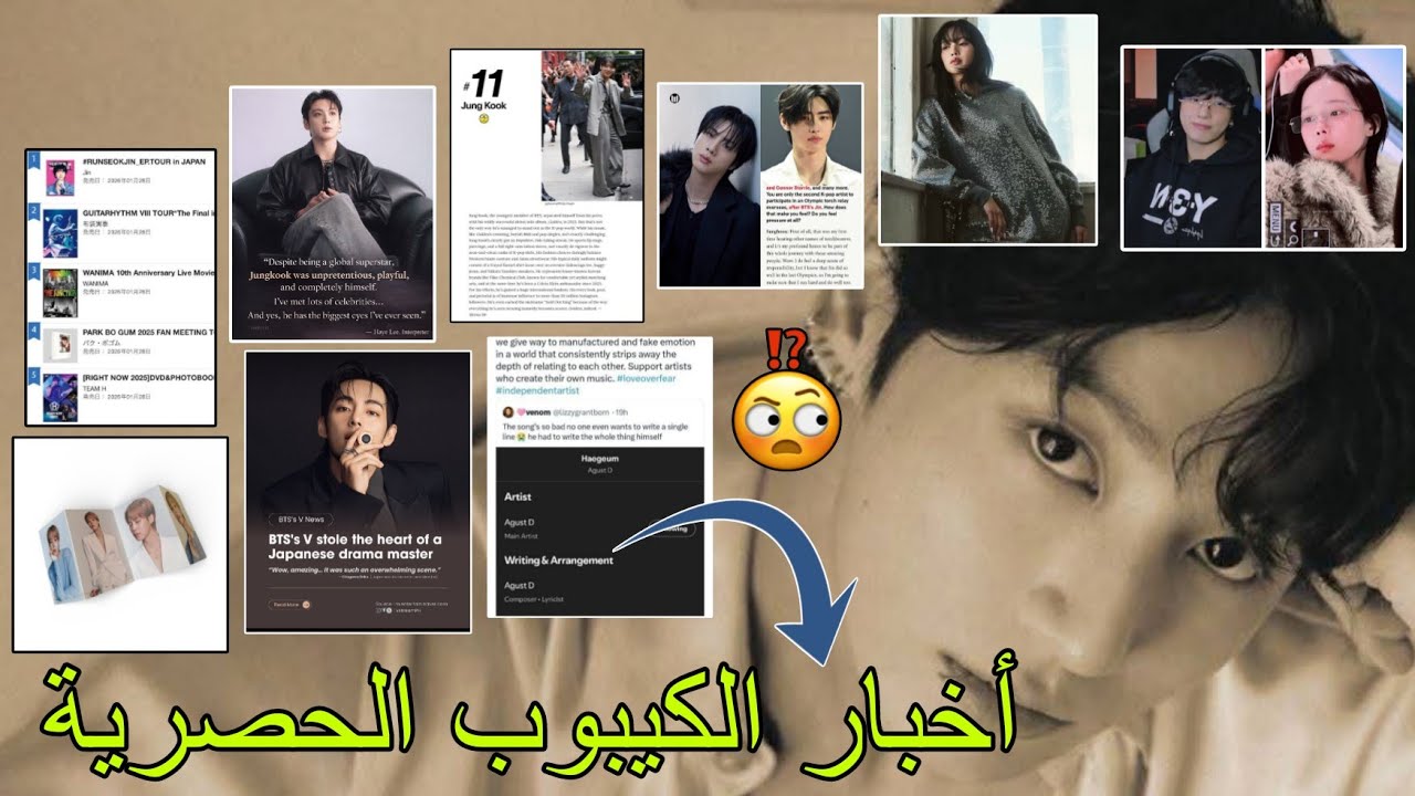 جونغكوك ووينتر بنفس الملابس⁉️الآرمي ناموا في الشوارع😭تواضع كوك🥺أغنية شوقا سيئة⁉️جين الأول🔥ليسا ممثلة