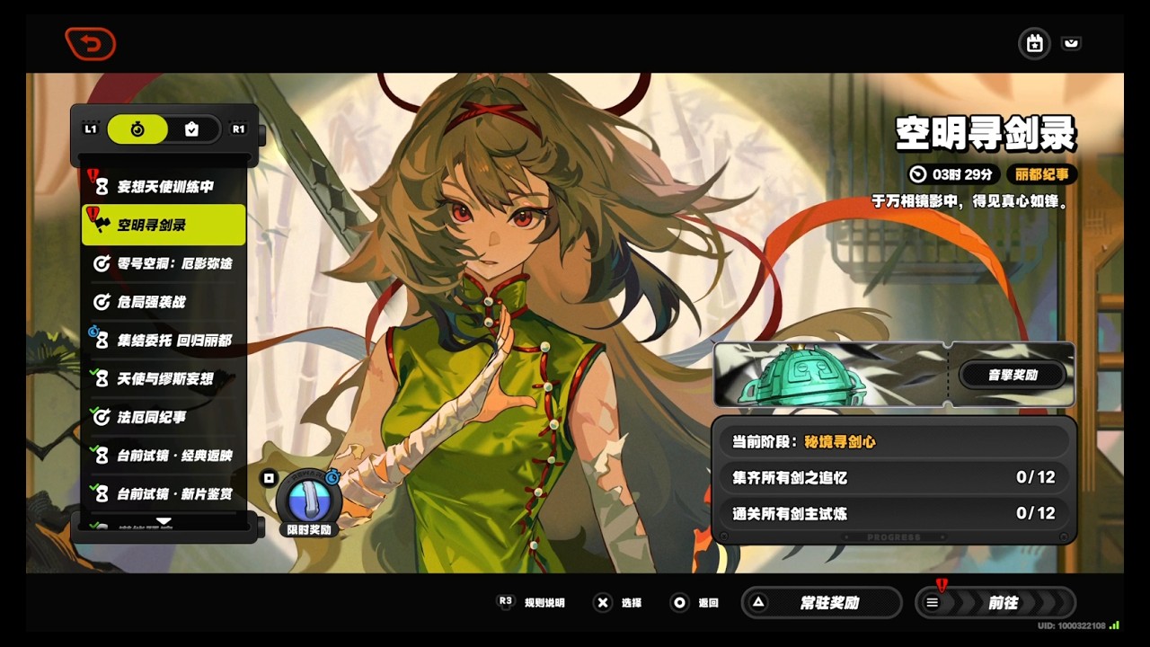 绝区零 限时活动——空明寻剑录 1