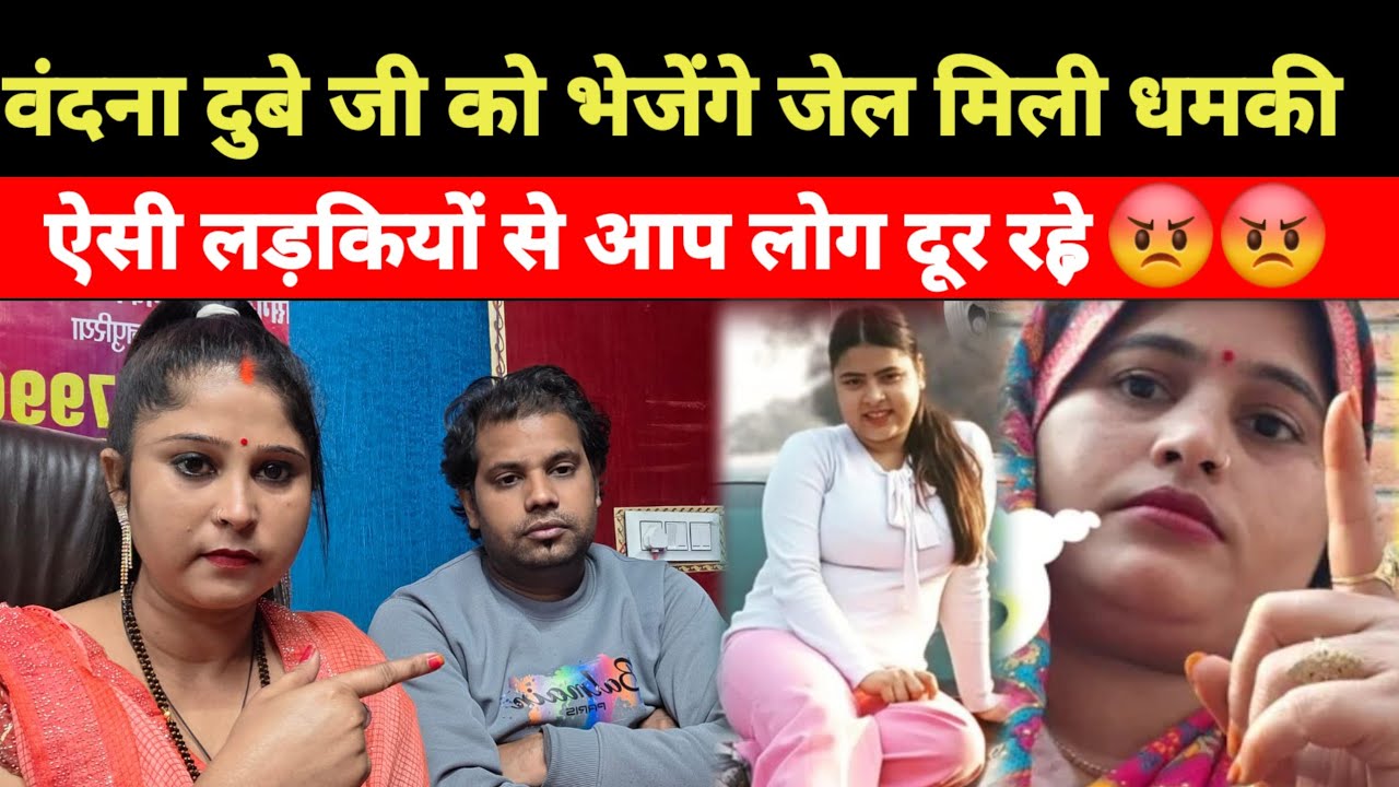 #वंदना दुबे जी को लोग परेशान कर रहे #chandabhabhivlog@bandanadubey 