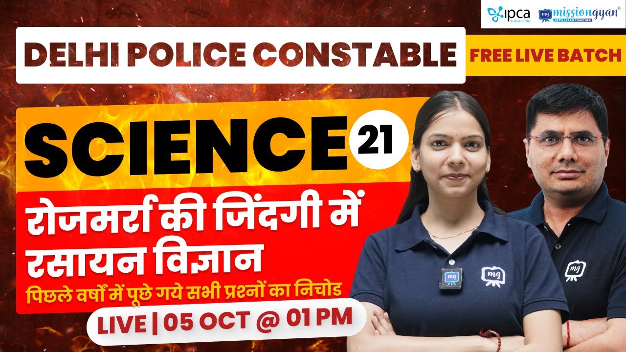 Delhi Police Science Previous Year Question | Delhi Police 2023 Classes | Delhi Police Science PYQ