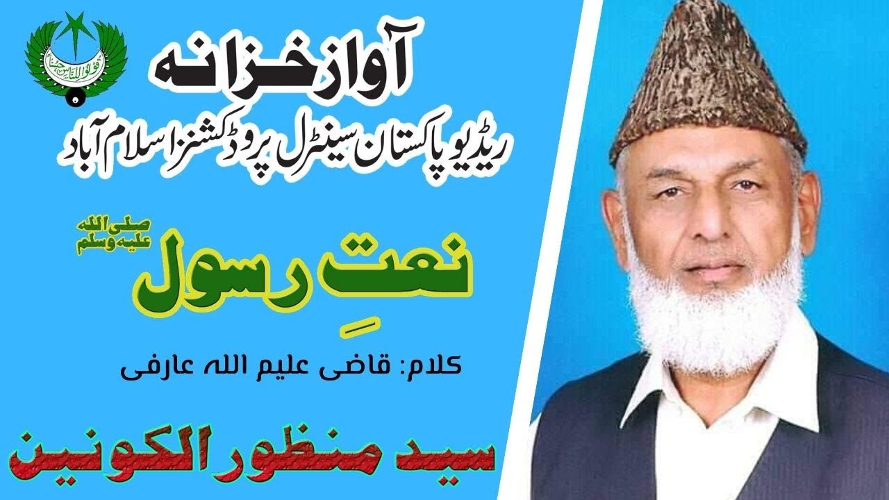 Naat | Dil Main Hai Un Ki Mahabbat Ki Lagan | Manzoor ul Konain | Qazi Aleem ullah Aarfi