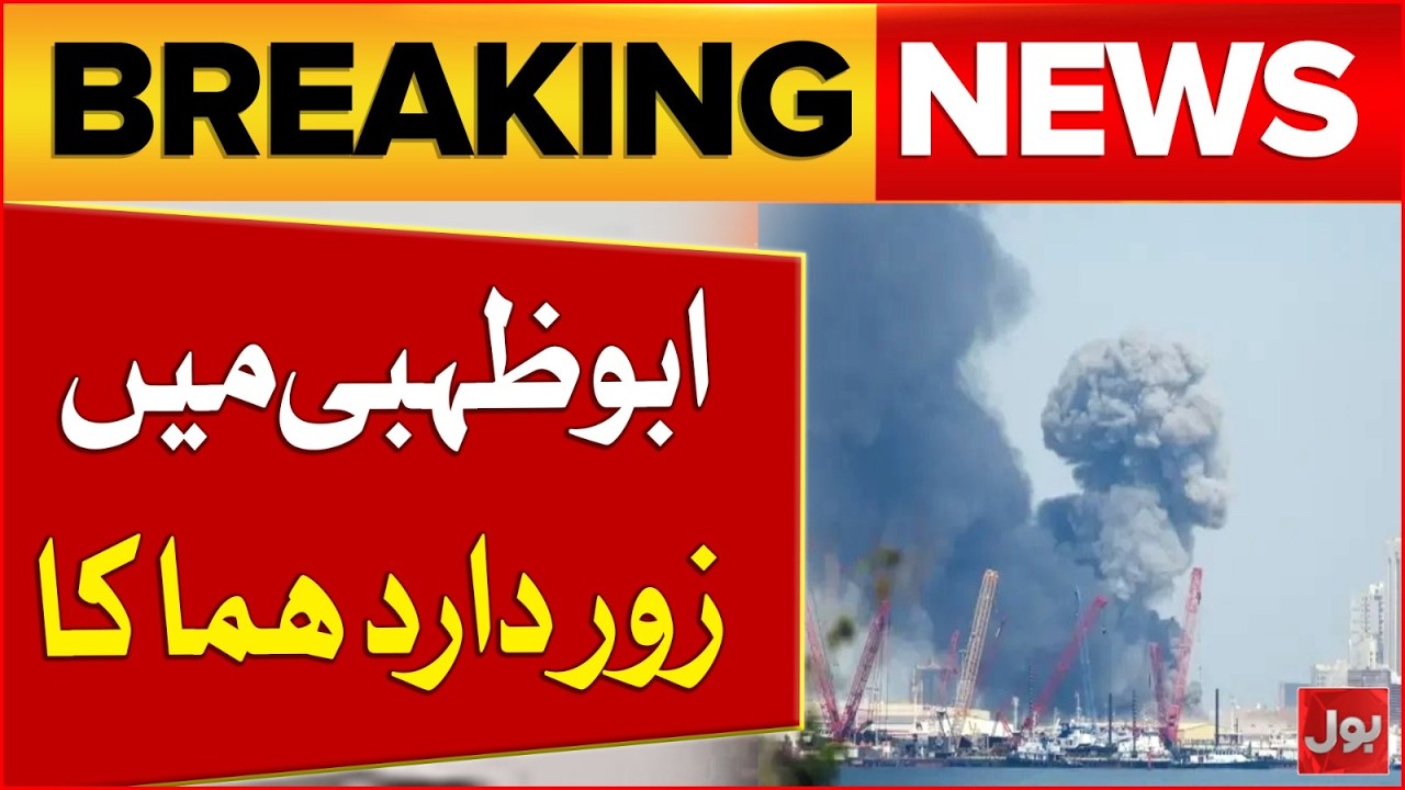 Breaking: Powerful Explosion Heard Across Abu Dhabi | BOL News