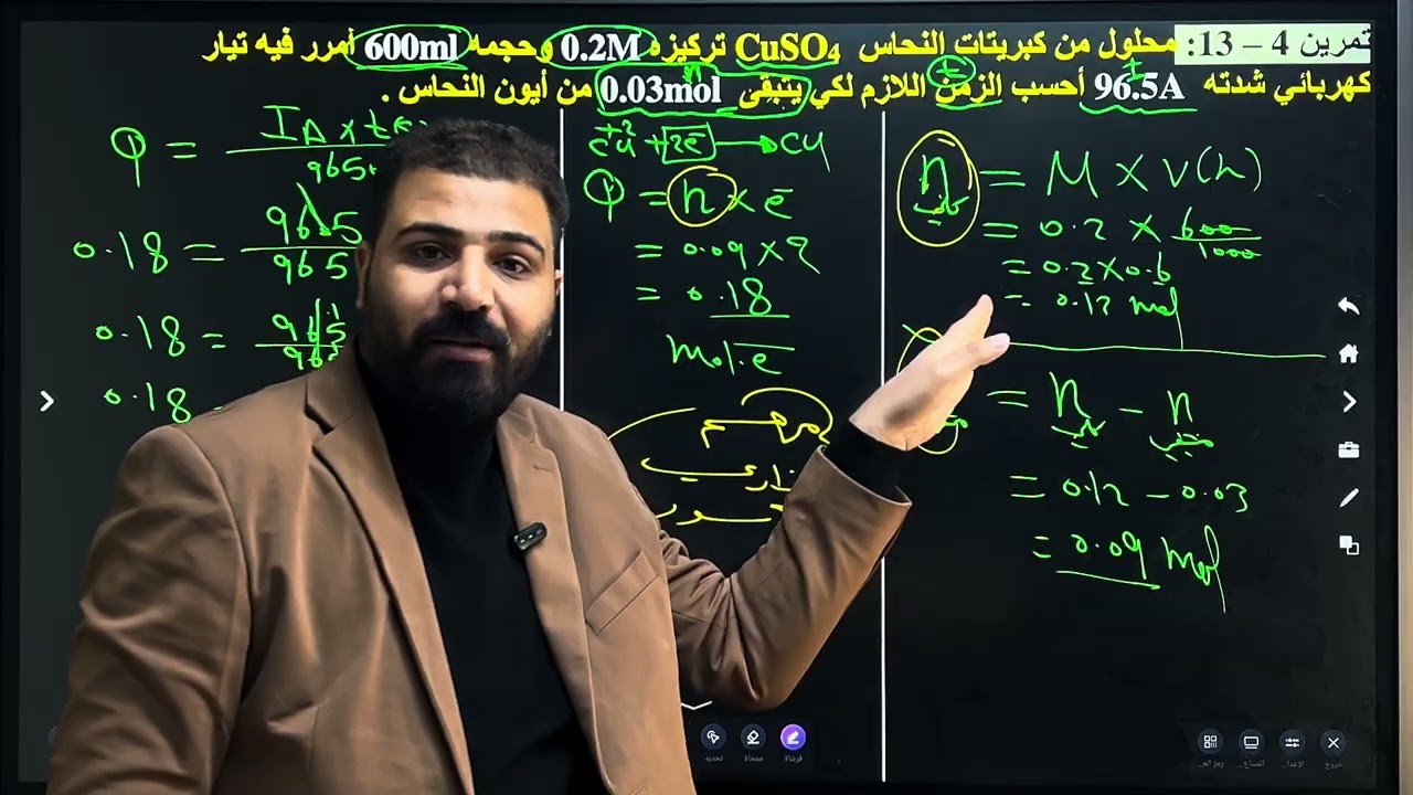 السادس علمي 🧪 الفصل الرابع 🔥17 🔥