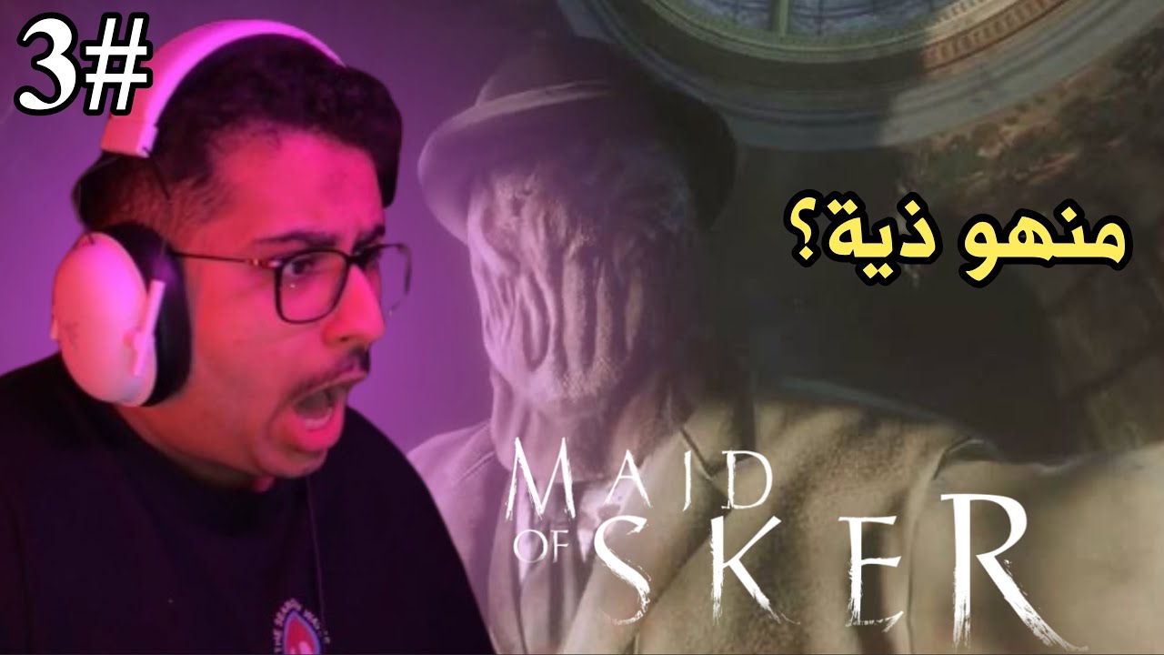 Maid of Sker  | سيدة إسكير 3
