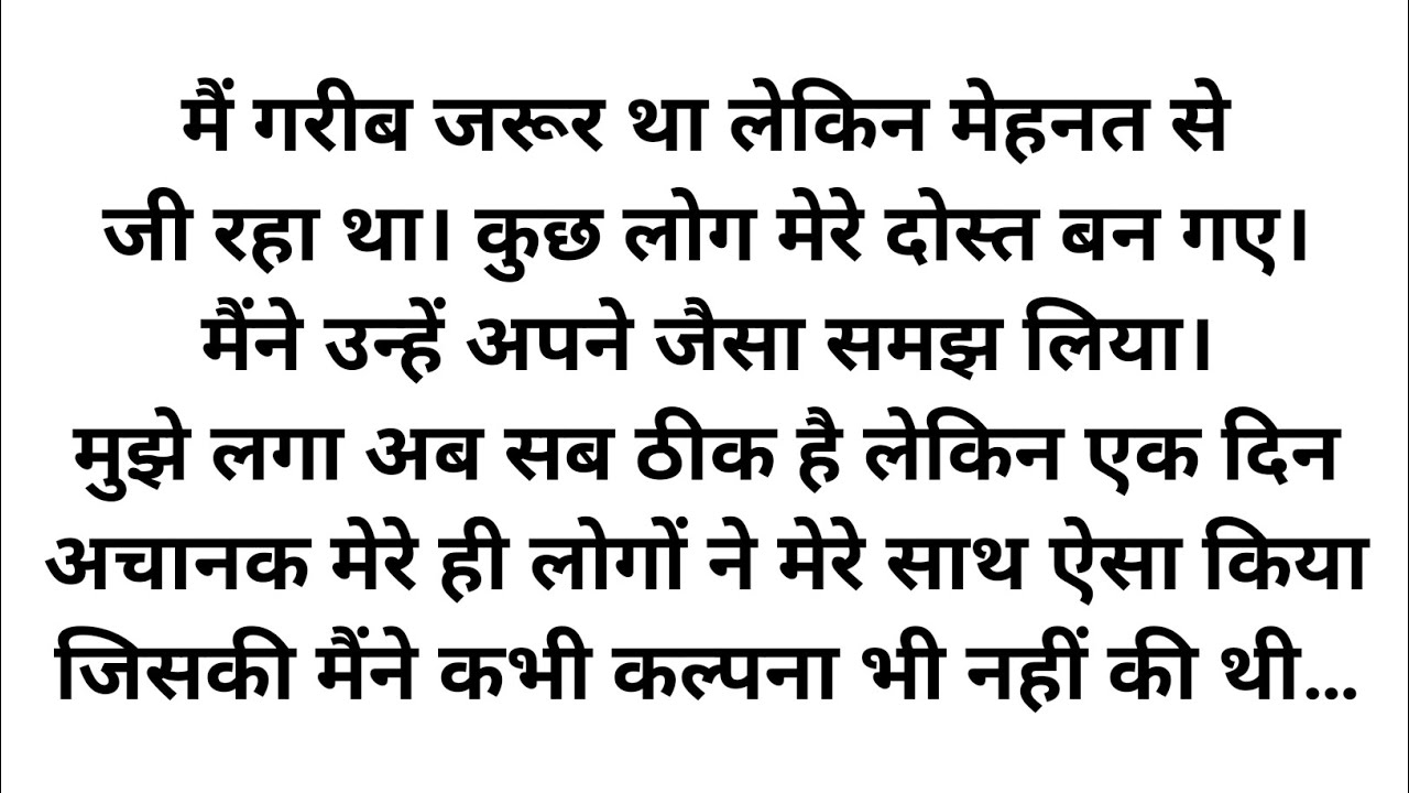 Is garib ke sath apne dosto ne hi o hal Kiya jise...| Heart Touching Story | Emotional Kahaniyan