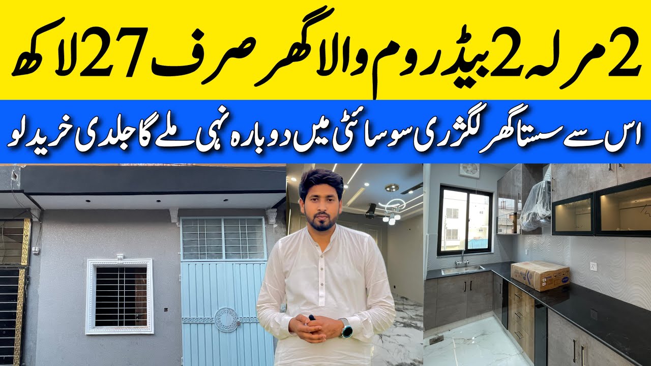 2 marla low budget beautiful house for sale in Lahore | house design in Pakistan | low price house