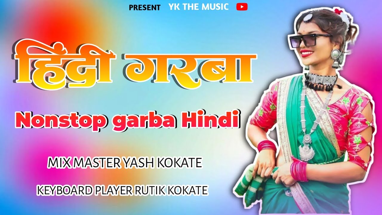Gujarati Hindi Mix Garba 2025 Part 2 ✨🎵❤️‼️Music Nonstop |गुजराती हिंदी मिक्स साँग | YK THE MUSIC 
