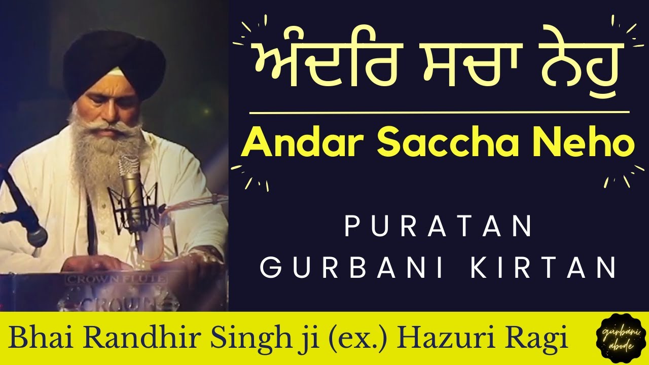 Andar Saccha Neho | Bhai Randhir Singh Hazuri Ragi Sri Darbar Sahib Old Puratan Gurbani Recording 4K