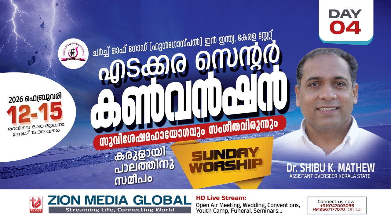 EDAKKARA CENTRE CONVENTION 2026 | CHURCH OF GOD IN INDIA | COMBINED WORSHIP | 15 FEB 2026 | LIVE