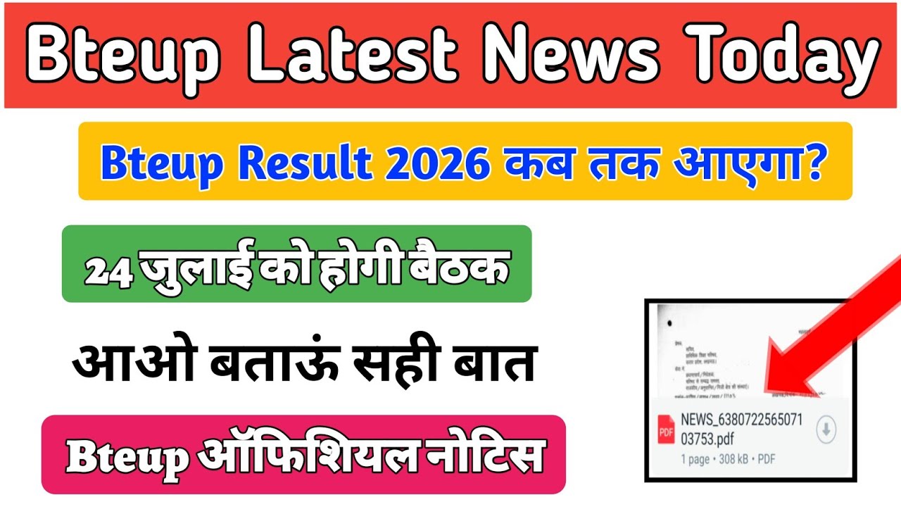 Bteup Result 24 July फिर होगी बैठक || Bteup Result 2026 kab aayega? Bteup Latest News Today ||