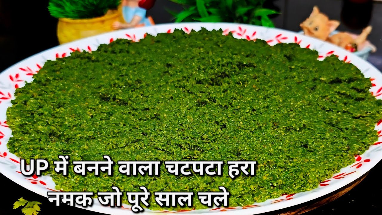 UP में बनने वाला चटपटा हरा नमक, अगर आपने एक बार बना लिया तो आपको इसकी आदत लग जाएगी | Pisyu Loon