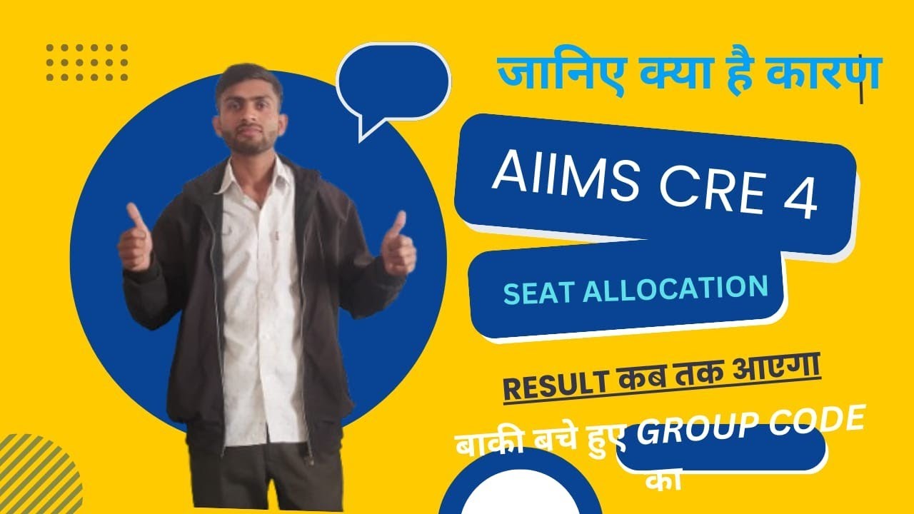 AIIMS CRE - 4 बाकी बचे SEAT ALLPCATION का RESULT कब तक जारी होगा क्या कारण रहे 🤔#aiimscre #update 