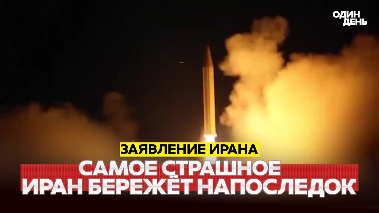 🔴 СРОЧНО ИРАН И ТРАМП НАСТРОЕНЫ ВОЕВАТЬ ДО ПОСЛЕДНЕГО #новости #одиндень