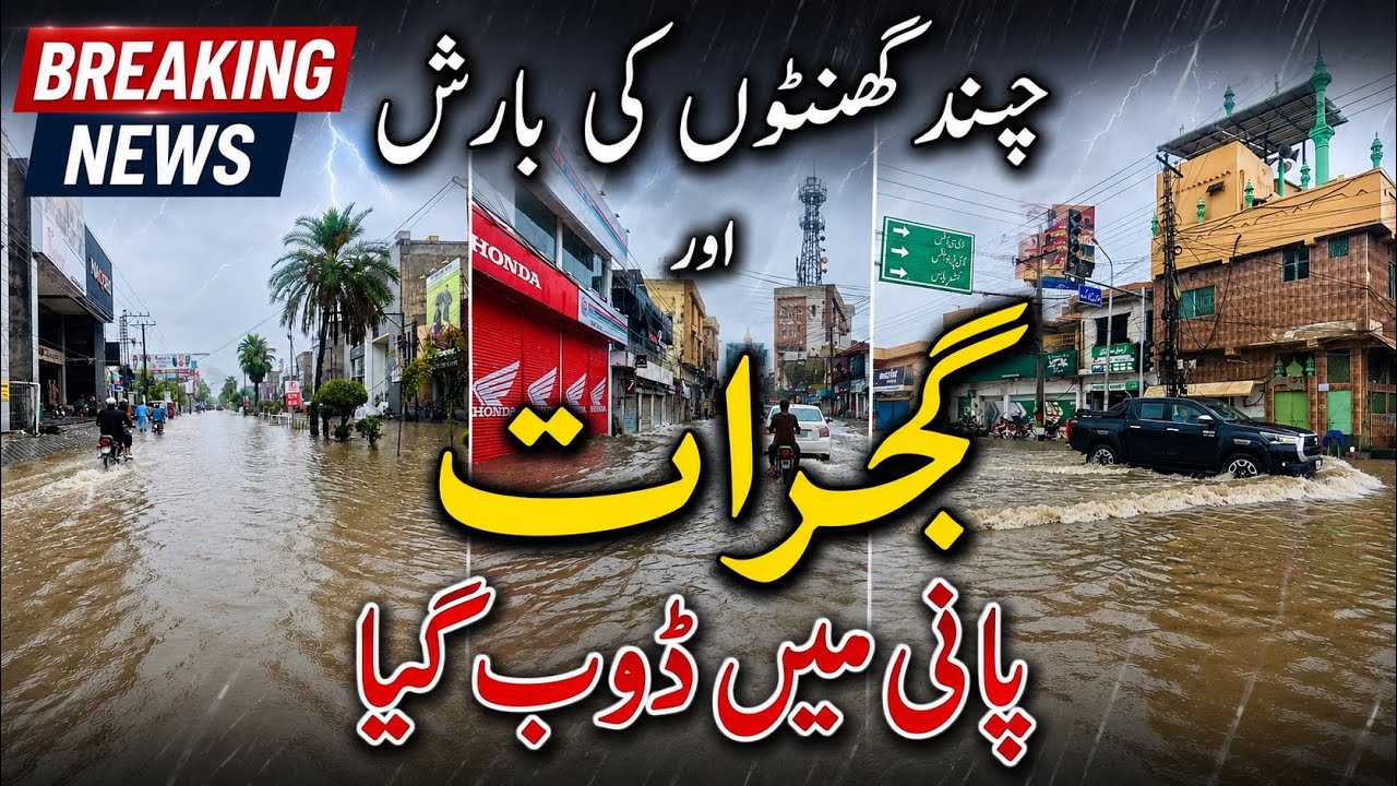 Breaking News: Gujrat Flooded After Hours of Heavy Rain | City Under Water 🌧️🚨
