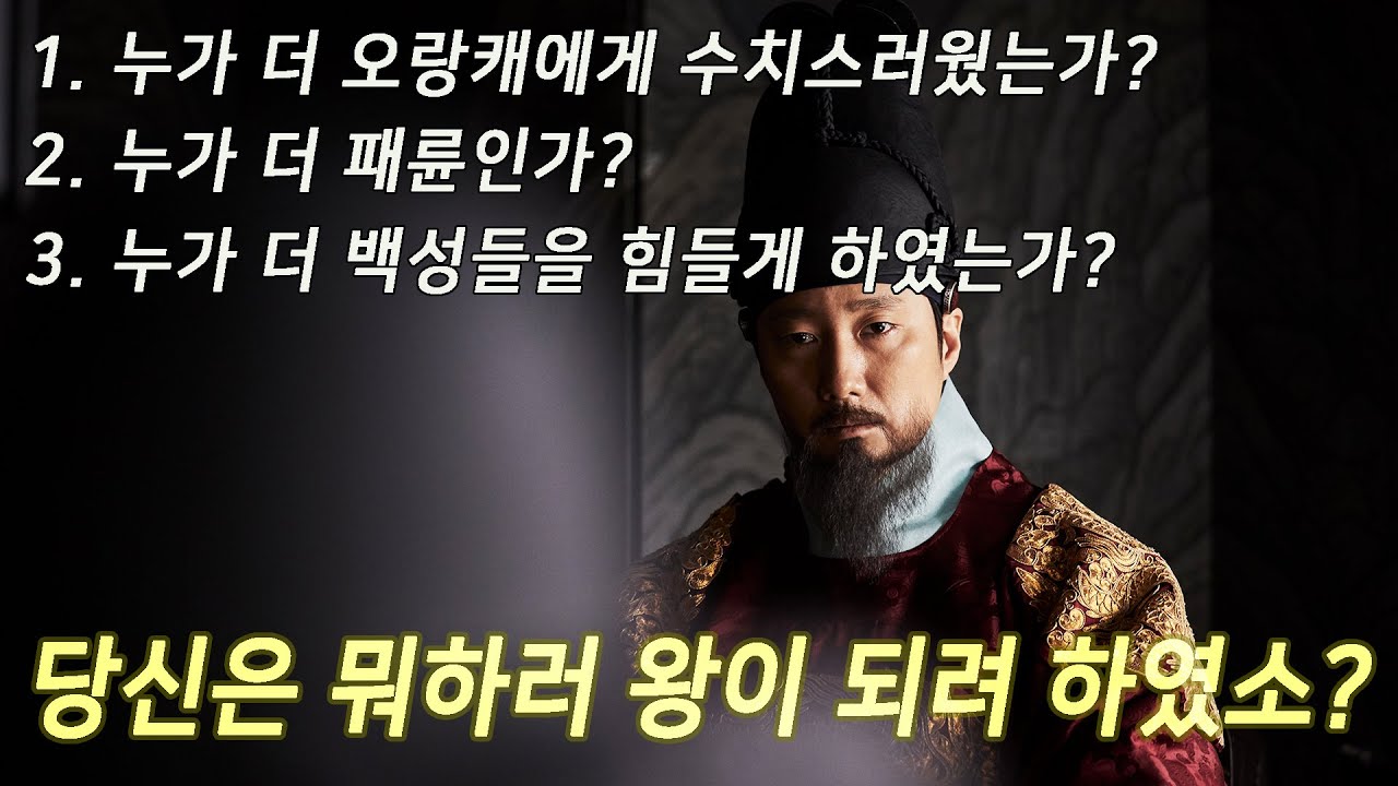 [조선29] 인조반정, 조선의 역사를 바꾸다. 최악으로 (26분 순삭ver.)