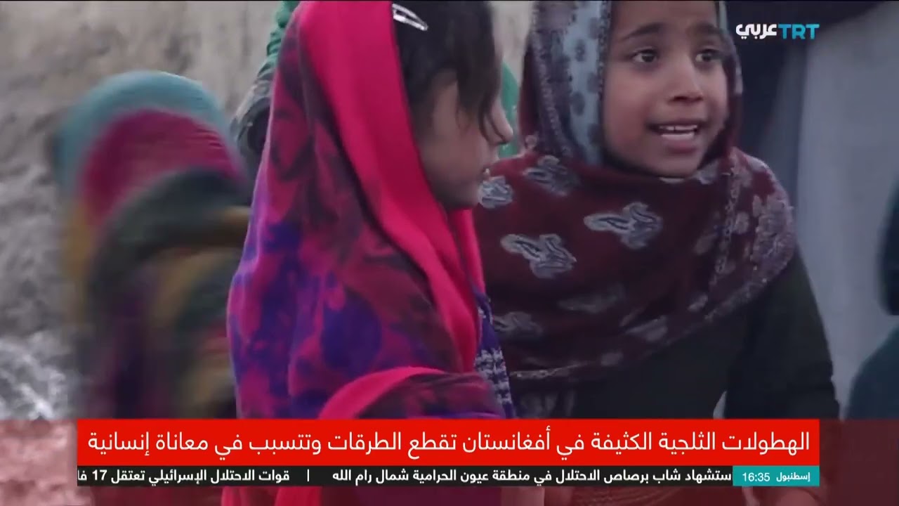  تقرير من العاصمة الأفغانية كابل يرصد أبعاد أزمة الشتاء وتداعياتها الإنسانية.