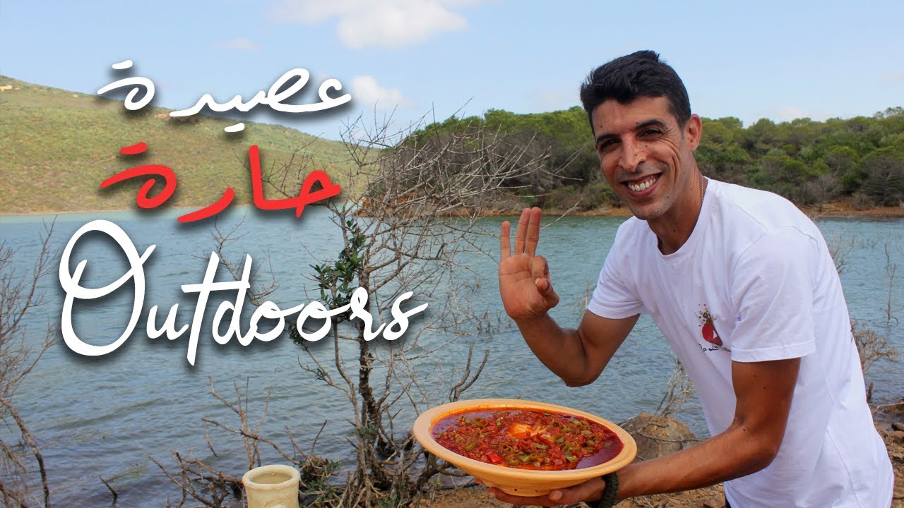 SPICY FLOUR ASSIDA OUTDOORS || عصيدة حارة دياري في الطبيعة