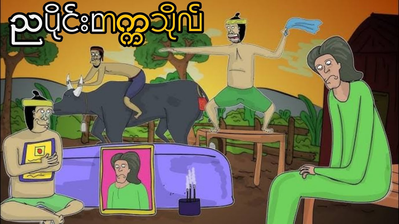 ညပိုင်းတက္ကသိုလ် sls cartoon vpnခံပြီးကြည့်ပါနော်🥰