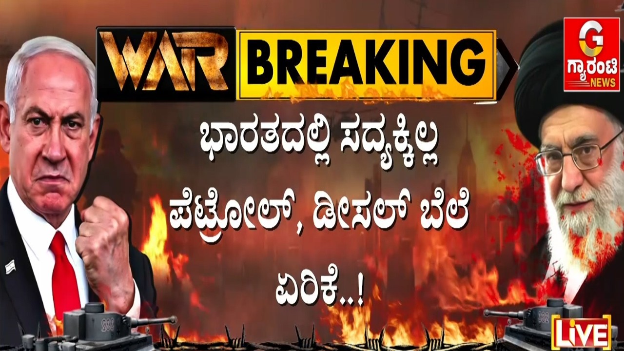 🔴LIVE | ಗ್ಯಾಸ್‌ ಟ್ರಬಲ್‌ ಮಧ್ಯೆ ಕೇಂದ್ರ ಸರ್ಕಾರದ ಗುಡ್‌ನ್ಯೂಸ್.! | Guarantee News