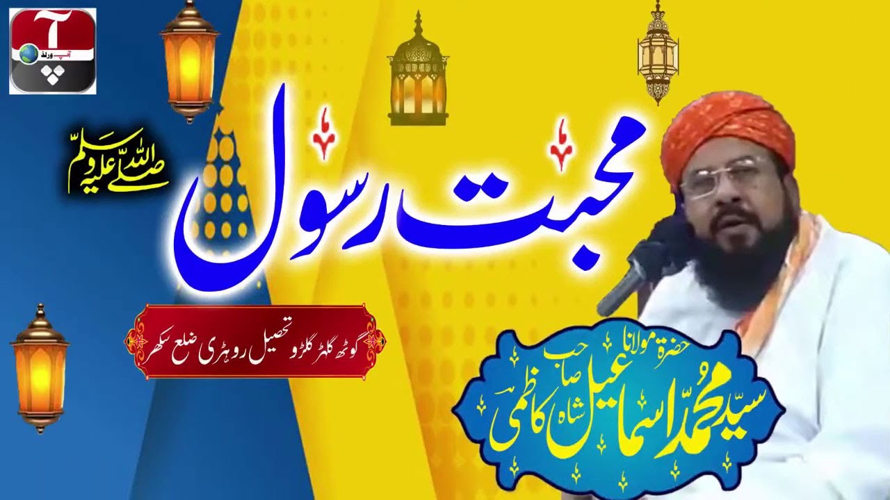 Maulana Syed Ismail Shah Kazmi - Gulro Tehsil Rohri Distt Sukkur Sindh - Mohabbat-E-Rasool S.A.W.W