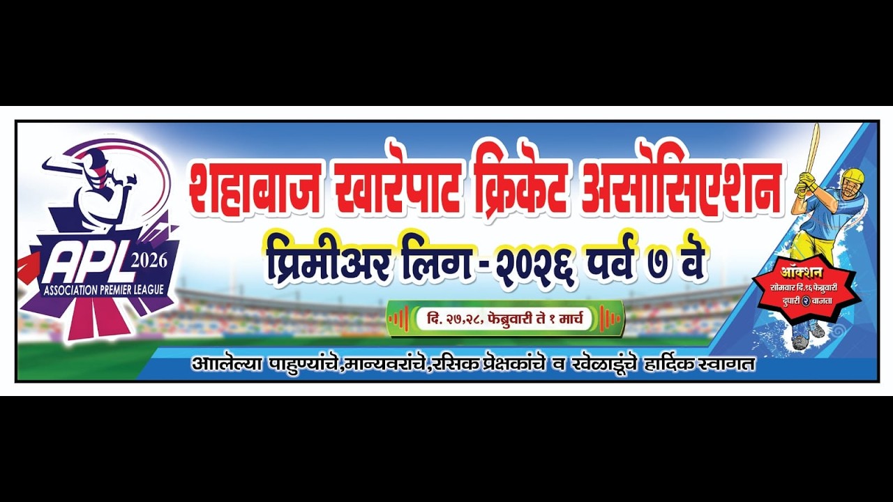 Association Premier League 2026 | Shahbaz Kharepat Cricket Association | DAY 1