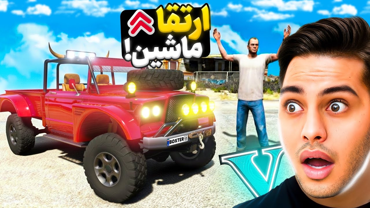 ارتقا ماشین ترور 🛠🛻🤯