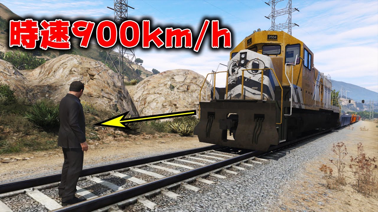 【GTA5】時速900km/hの列車にぶっ飛ばされる！