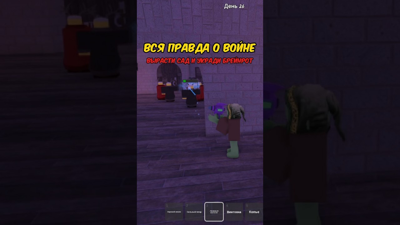 ВСЯ ПРАВДА О ВОЙНЕ GROW A GARDEN И УКРАДИ БРЕЙНРОТ #роблокс #growagarden #fyr #on #украдибрейнрот