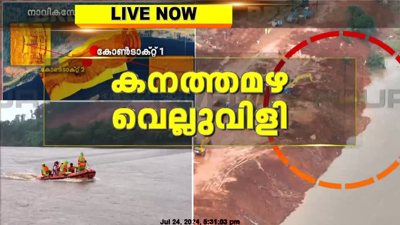 ലോറി കരയിൽ നിന്ന് 20 മീറ്റർ അകലെ; തിരച്ചിലിന് വെല്ലുവിളിയായി ശക്തമായ മഴ