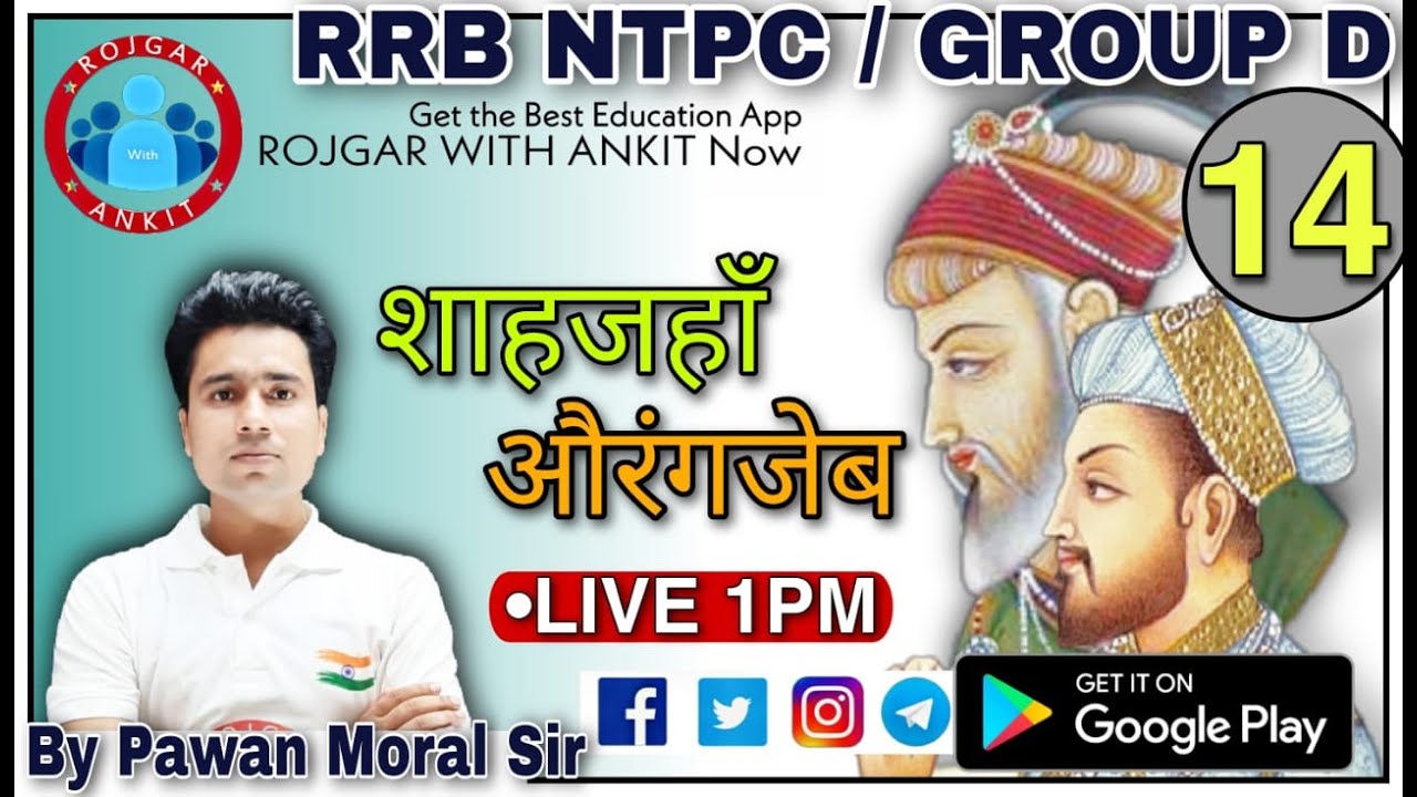RRB NTPC / GROUP D || मुग़ल वंश ~  शाहजहां और औरंगजेब || @By_Pawan_Moral_Sir || Live 1:00 PM||