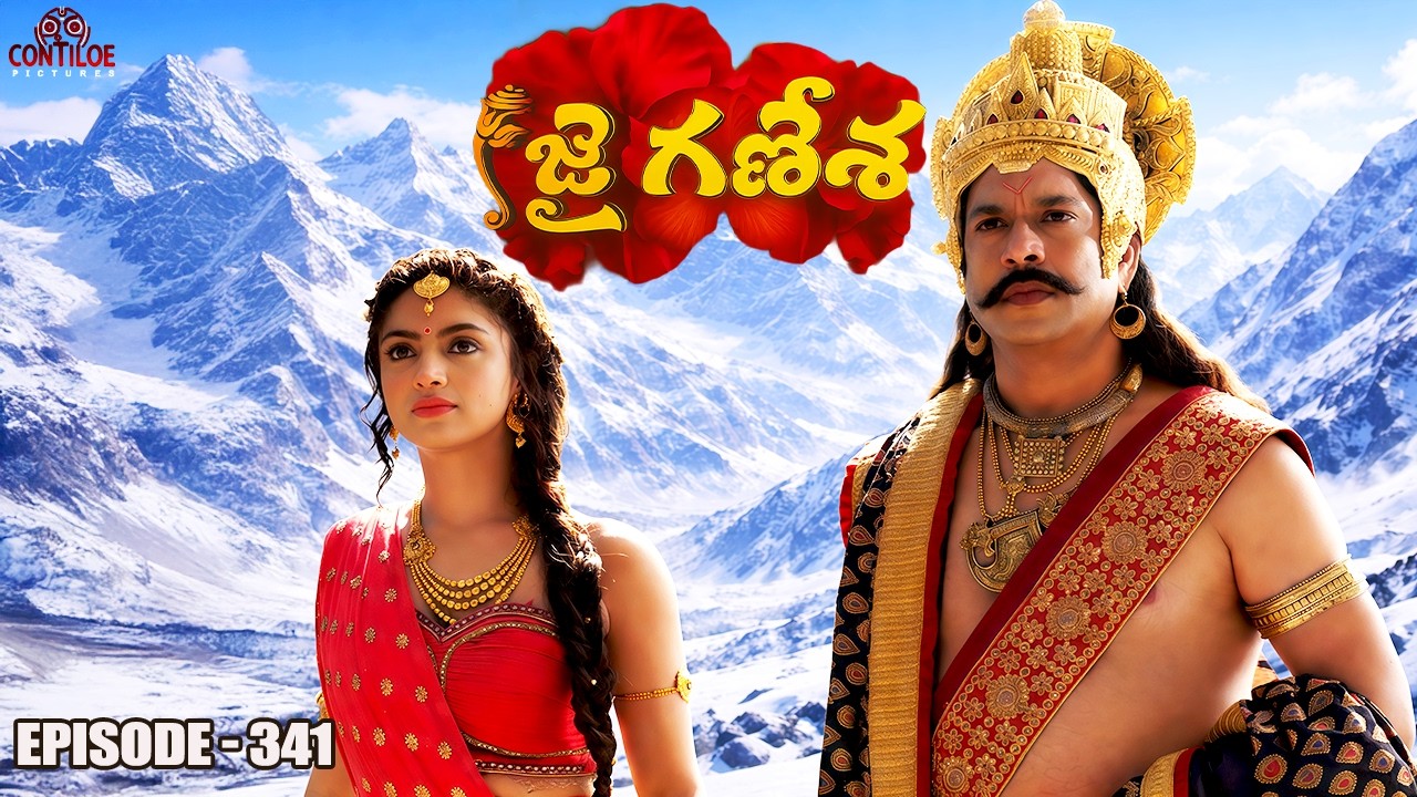 Jai Ganesha Episode No 341 | మా పార్వతి కథ ప్రారంభం | Contiloe Studios Telugu #jaiganesha